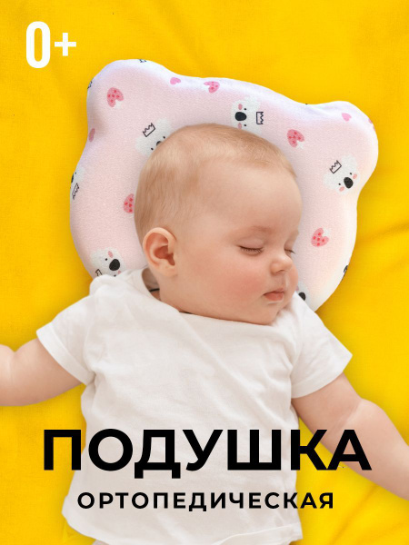 Ортопедическая подушка для новорожденных La fete купить на OZON по ...
