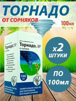 Торнадо вр средство от сорняков - купить с доставкой по выгодным ценам ...