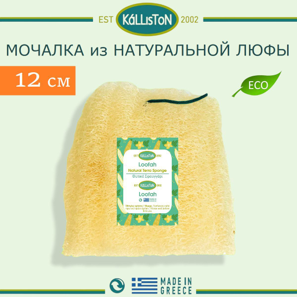 KALLISTON (Греция) Мочалка из ЕГИПЕТСКОЙ ЛЮФЫ 12 см. для тела ...