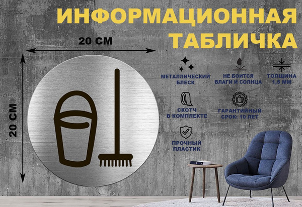 Табличка-пиктограмма \"Хозяйственная комната, Подсобное помещение ...