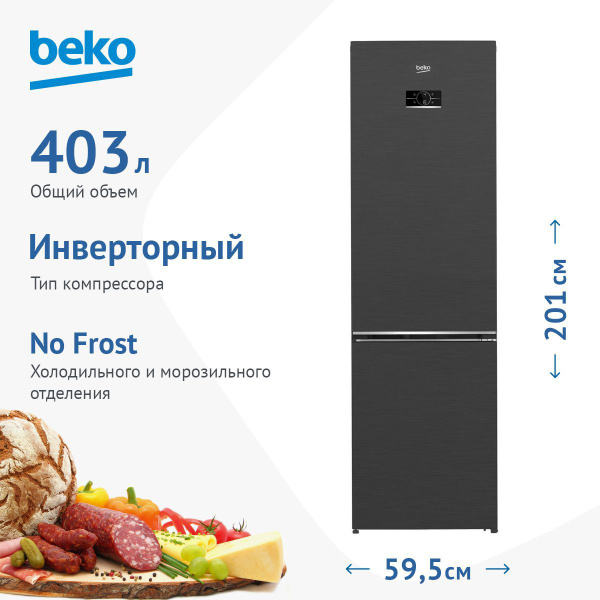 Холодильник Beko B5RCNK403ZXBR, серый металлик - купить по доступной ...