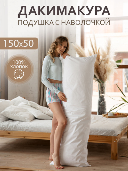 Дакимакура длинная подушка с наволочкой 150х50 для обнимания, для ...