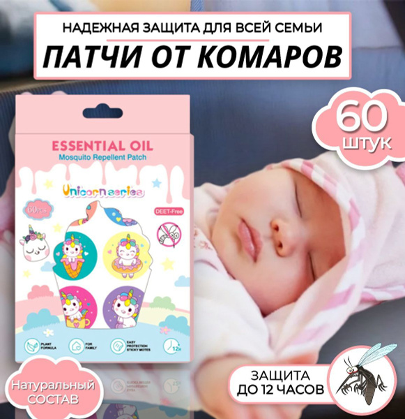 Средство от комаров для детей, Защита от комаров для младенцев и ...