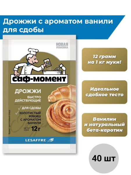 Дрожжи для сдобы "Саф-Момент", 12 гр 40 - купить с доставкой по ...