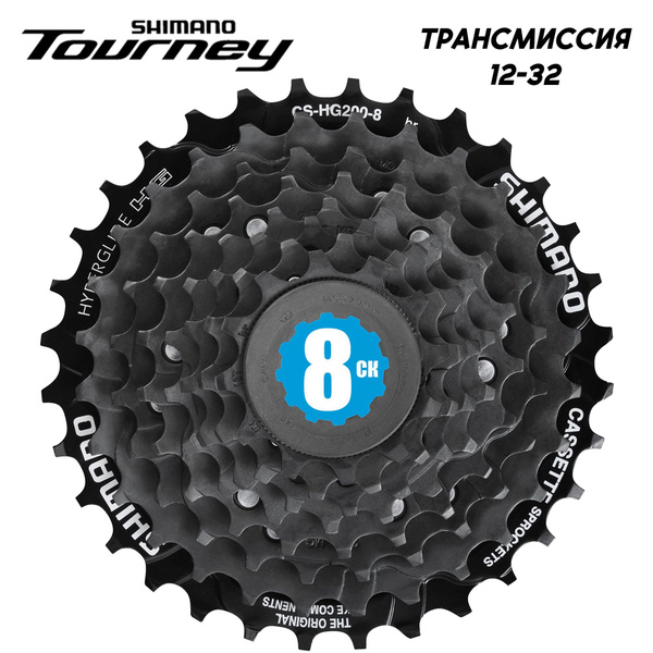 Звезда задняя (кассета) 8 скоростей 12-32Т, Shimano Tourney CS-HG200 ...