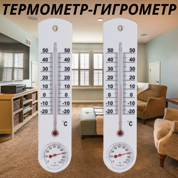 Термометр гигрометр комнатный домашний ТС-78Г 2 шт купить c доставкой ...