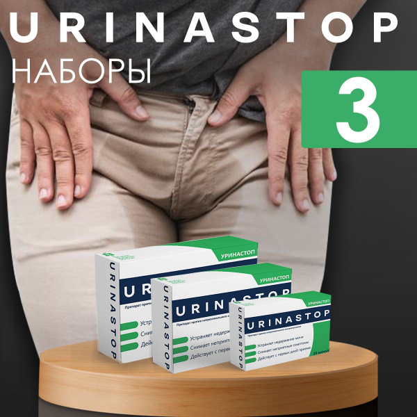 Комплекс витаминов Уринастоп для мочеполовой системы - купить с ...