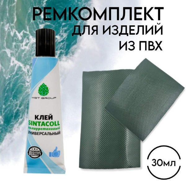Клей для пвх лодок, ремкомплект, заплатка, клей водостойкий 30мл для ...