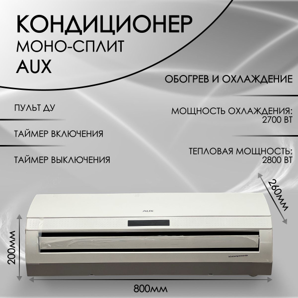 Кондиционер моно-сплит AUX модель ASW-H09 A4/ SKR1 - купить по ...