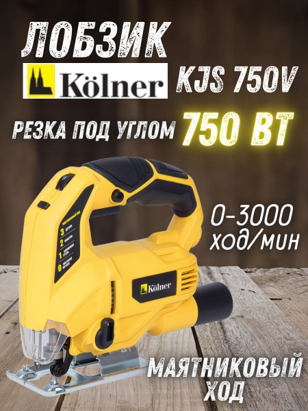 Лобзик Kolner KJS 8031200196 - купить с доставкой в интернет-магазине ...