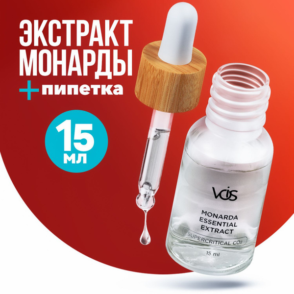 Экстракт масло монарды со2 - для волос лица ногтей кутикулы - купить с ...
