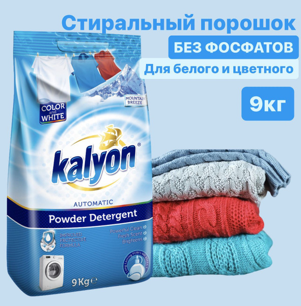 Kalyon Стиральный порошок 9000 г 180 стирок Для белых тканей, Для ...