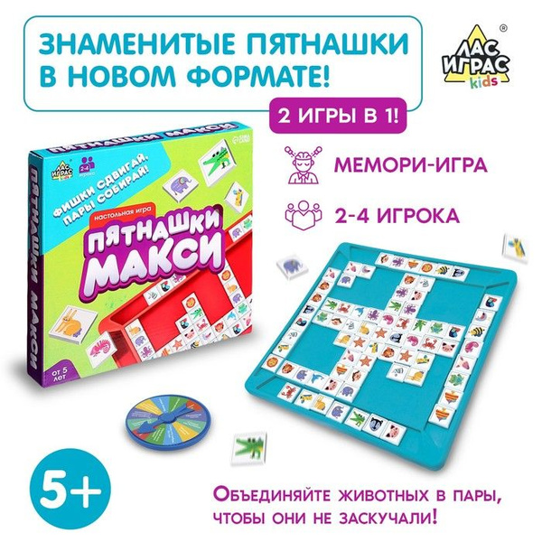 Настольная игра "Пятнашки Макси" / 9246730 - купить с доставкой по ...