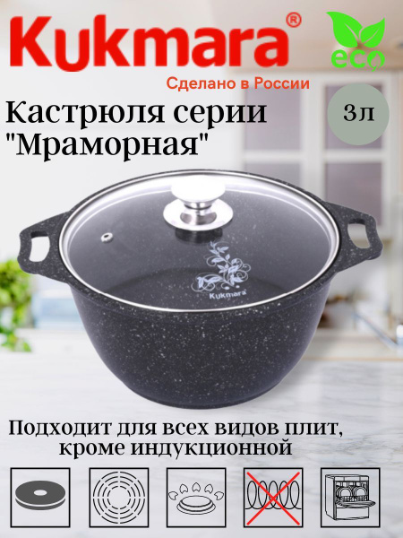 Кастрюля Kukmara, Литой алюминий, 3 л - купить по выгодной цене в ...