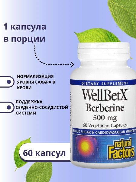 Natural Factors, WellBetX, Berberine, берберин, 500 мг, 60 ...
