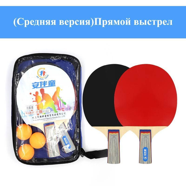 Набор ракеток для настольного тенниса для начинающих и профессионалов ...