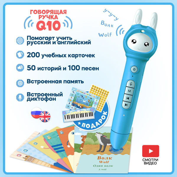 Интерактивная игрушка для детей говорящая ручка Q10,произношения слов ...