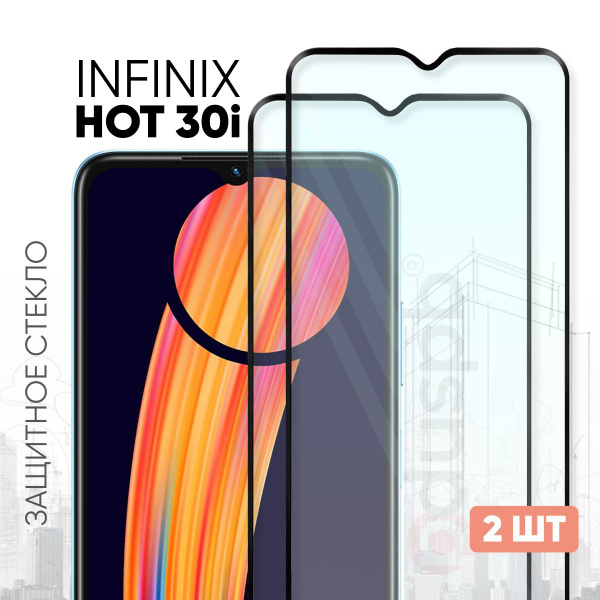 Комплект 2 в 1: Защитное закаленное стекло (2 шт) для Infinix Hot 30i ...