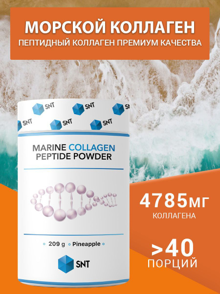 SNT Коллаген Marine collagen peptide powder 209 г - купить с доставкой ...