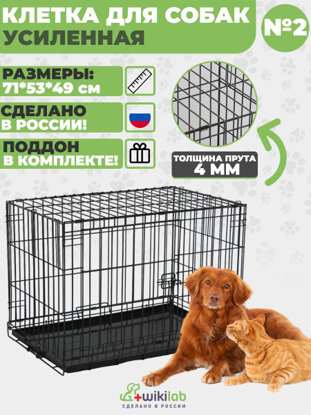 Клетка для собаки 71х47х52 см 1 дверь, для кошек, усиленная, складная ...
