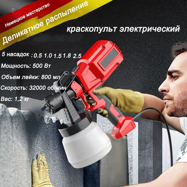 Электрический краскопульт 1608xin1 купить по выгодной цене в интернет ...