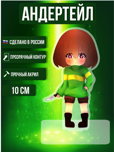 Аниме фигурка акриловая Андертейл Undertale Игра Чара - купить с ...