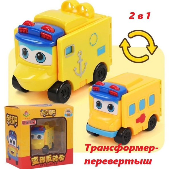 Игрушечная машинка перевертыш, трансформер "Автобус Гордон" "Гордон ...