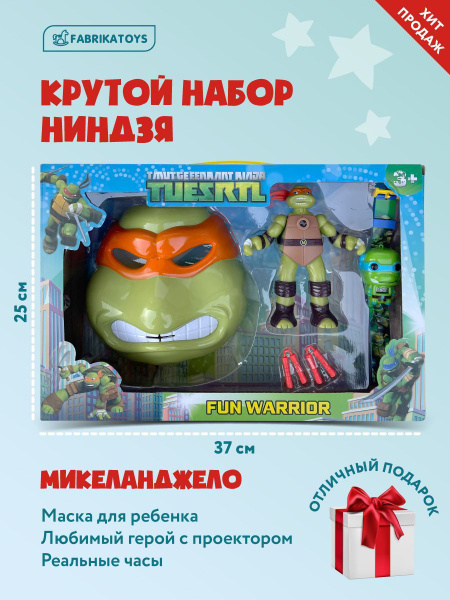 Набор Фигурок Черепашки Ниндзя Со Световым Проектором наручными часами ...