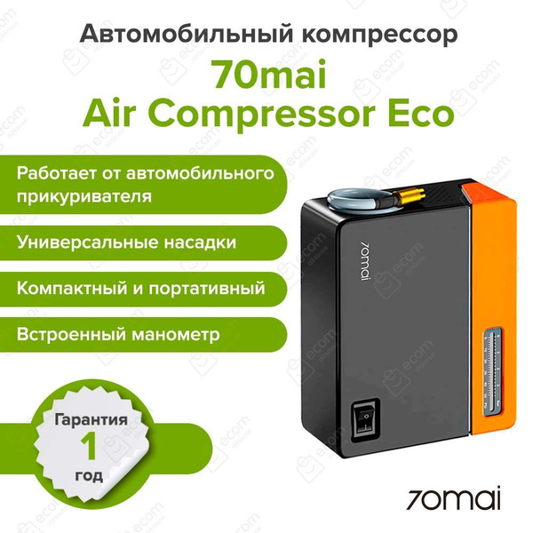 Автомобильный компрессор 70MAI Air Compressor Eco MidriveTP04 для шин ...