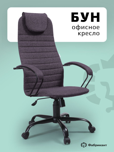 Офисное кресло Фабрикант Бун_1 - купить по выгодным ценам в интернет ...