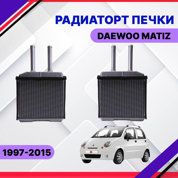 Радиатор отопителя печки Daewoo Matiz 1998-2005-2010-2015 Дэу Матиз ...