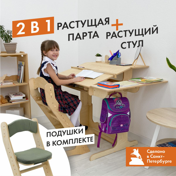 Парта для школьника и растущий стул с подушкой, комплект мебели ...