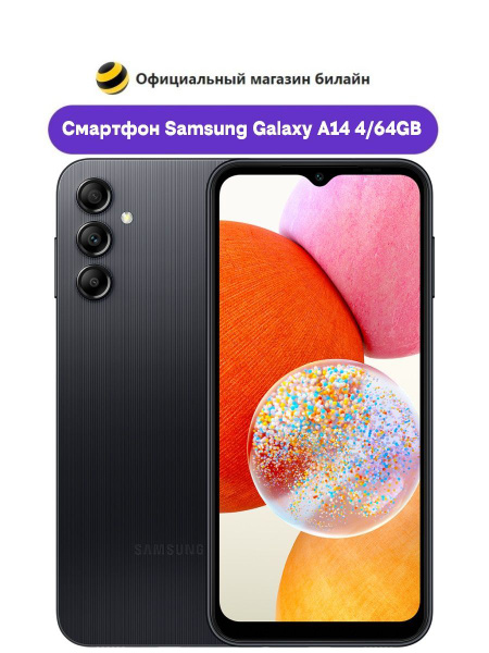 Смартфон Samsung Galaxy A14 4/64GB - купить по выгодной цене в интернет ...