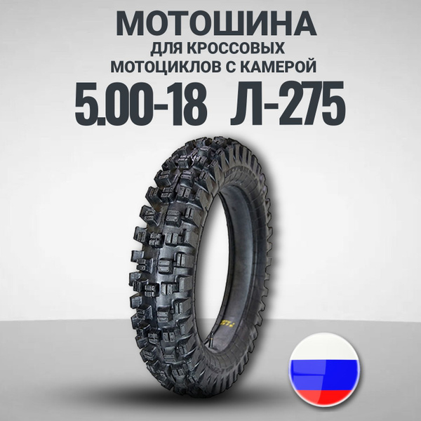 Петрошина Мотошины Л-275 130/100 R18 64 P - купить с доставкой по ...