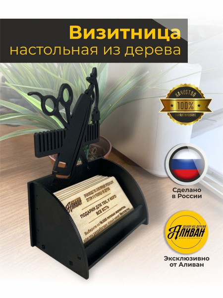 Визитница настольная/подставка для визиток из дерева - купить с ...