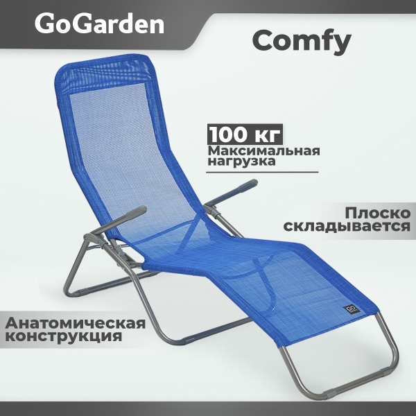 Шезлонг складной gogarden comfy садовый 143х60х97 см