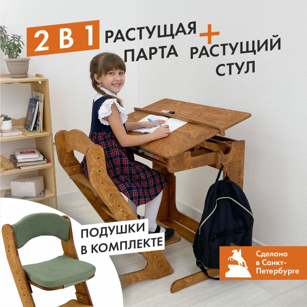 Парта для школьника и растущий стул с подушкой, комплект мебели ...