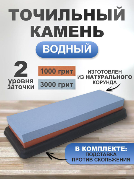 Точильный камень водный для заточки ножей и ножниц - купить в интернет ...