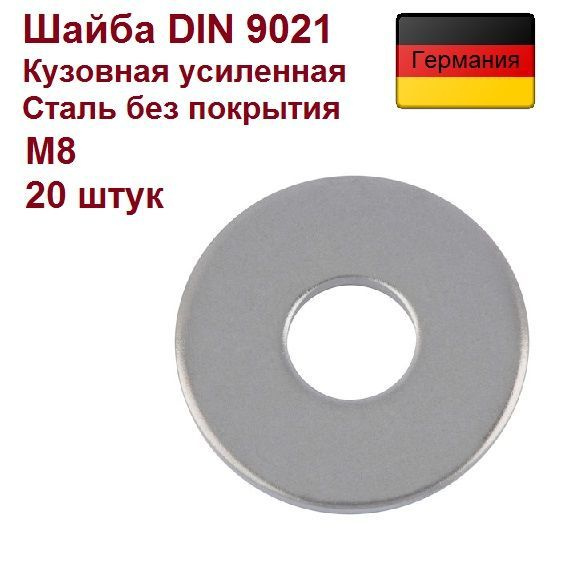 Шайба кузовная усиленная. Шайба кузовная м10 din 9021 a2. Шайба м8 din 9021 плоская усиленная. Шайба din 9021-6,4. Шайба din 9021 EKF, м8.