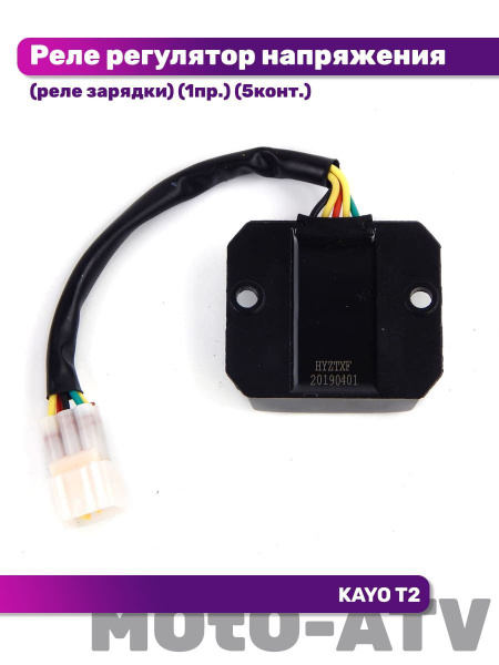 Реле регулятор напряжения (реле зарядки) для кроссового мотоцикла KAYO ...