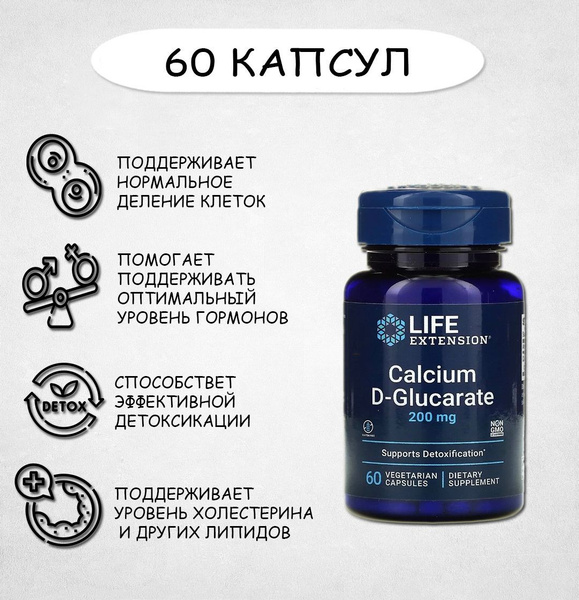 Life Extension, D-глюкарат кальция, 200 мг, 60 растительных капсул ...
