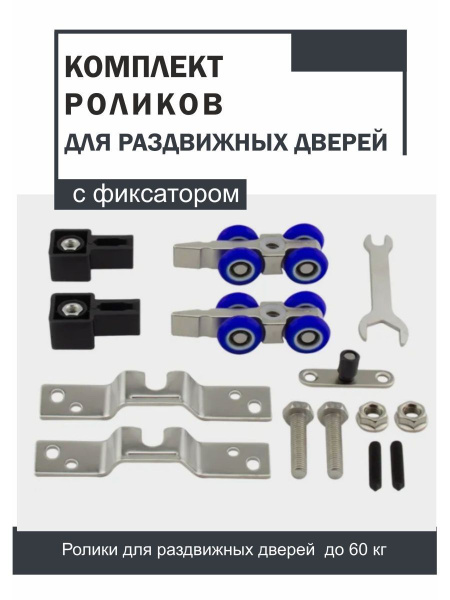 Ролики для раздвижных дверей 015 купить на OZON по низкой цене (990681564)