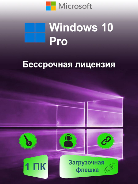 Windows 10 Professional/ Профессиональная и USB с программой купить по ...