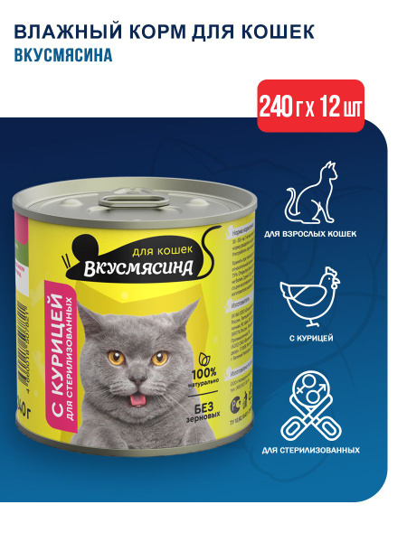 Влажный корм для стерилизованных кошек Озон