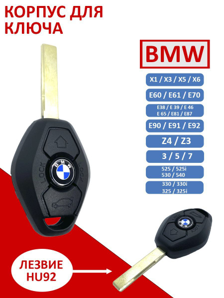 Корпус ключа зажигания для BMW БМВ Е46, Е53, Е60, Х3, Х5, лезвие HU92 ...