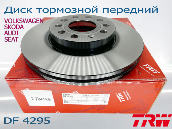 Диск тормозной передний TRW DF4295 Volkswagen, Audi, Skoda, Seat ...