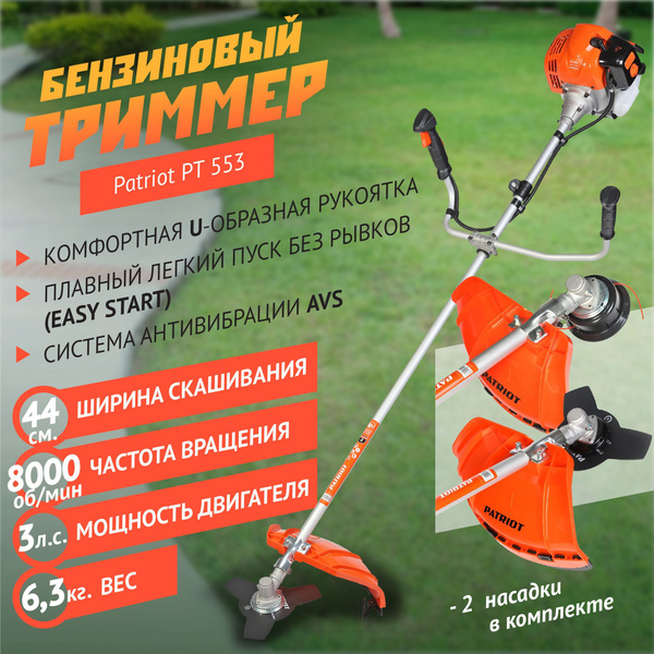Триммер бензиновый PATRIOT PT 553, 52 см3, 3,0 л.с., - купить по ...