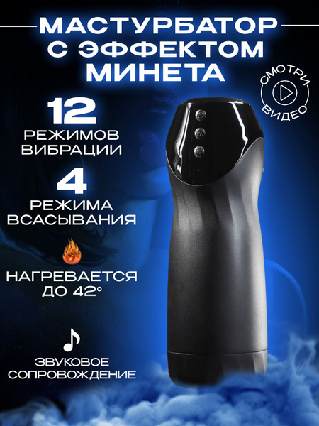 Автоматический мастурбатор с подогревом купить на OZON по низкой цене ...