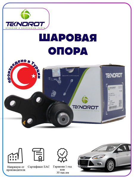 Шаровая опора (левая) для Форд Фокус 3 / Ford Focus 3 - купить по ...