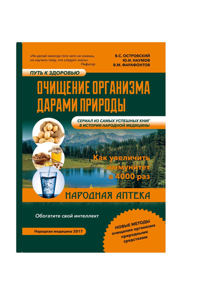 Очищение организма дарами природы купить на OZON по низкой цене (804444758)